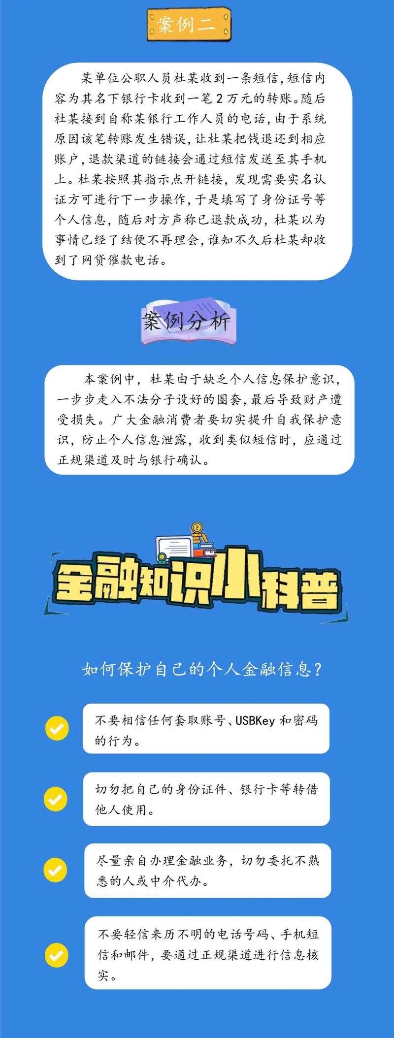 金融信息安全