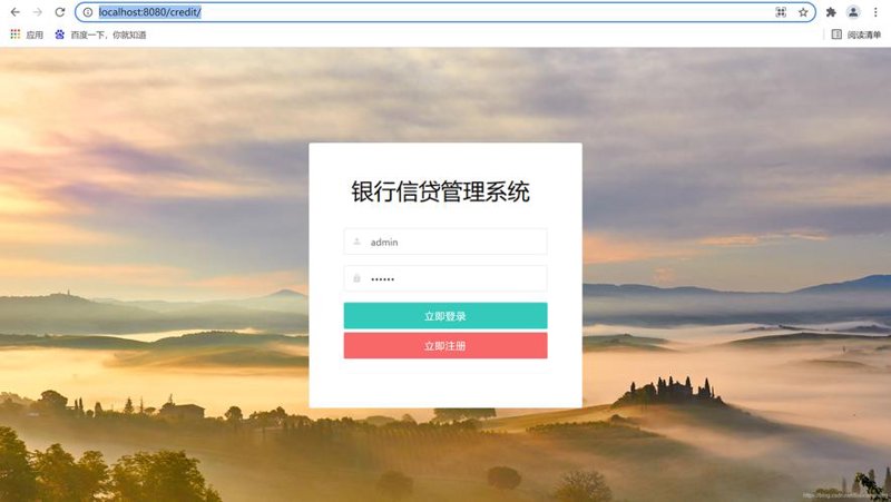 信贷系统开发